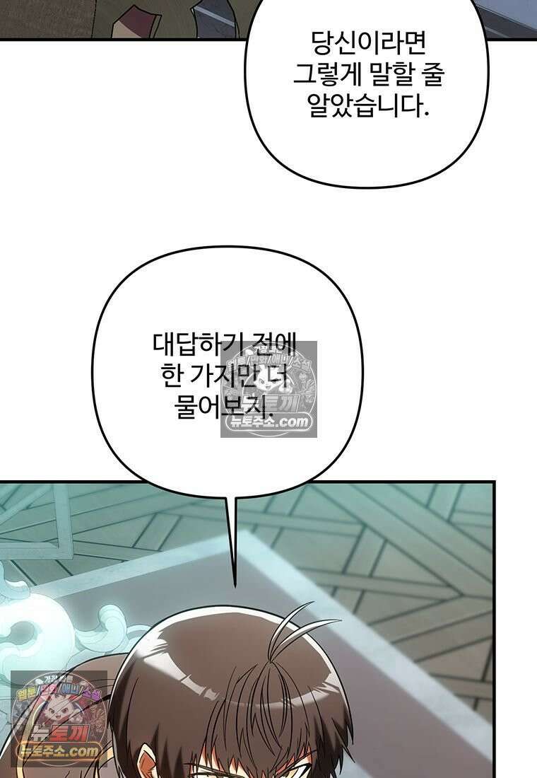미친 세계의 엑스트라 59화 3