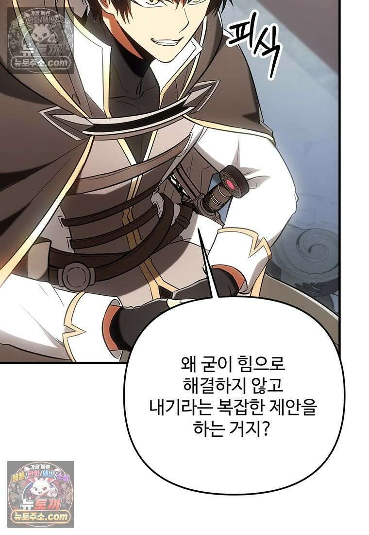 미친 세계의 엑스트라 59화 4