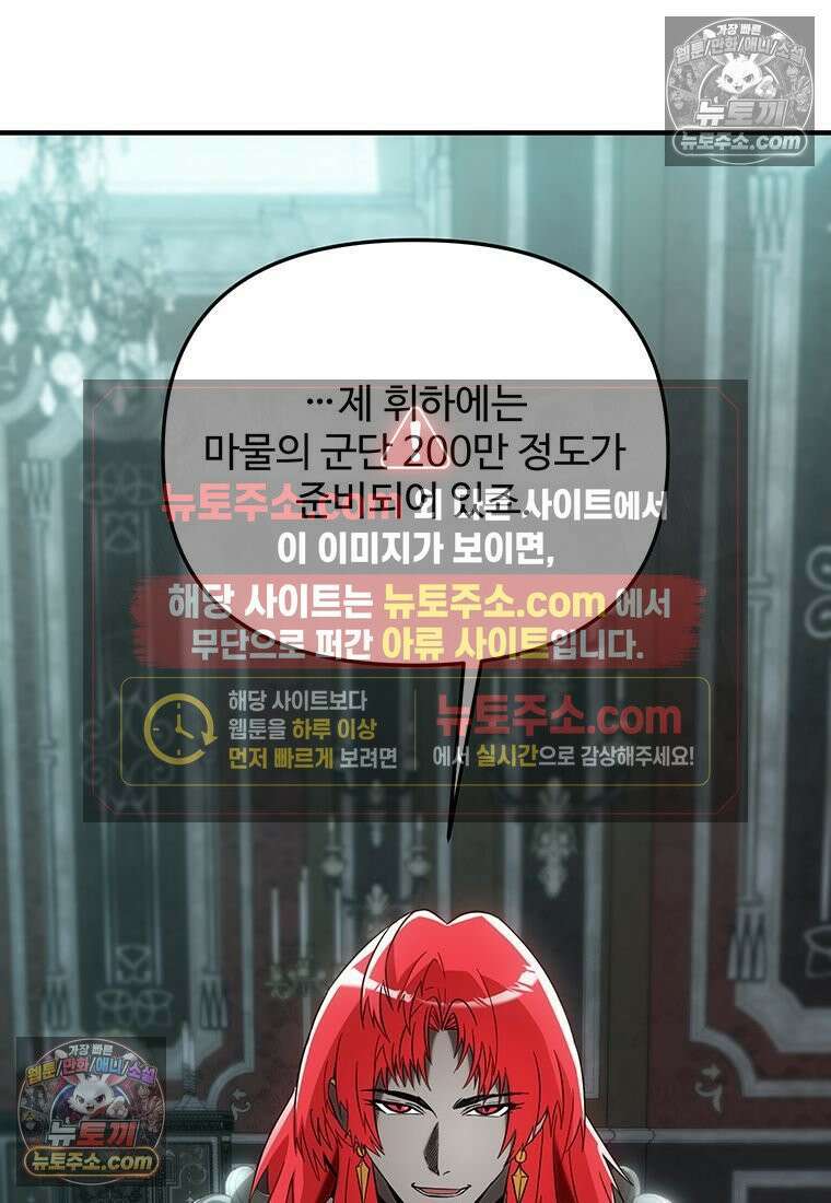 미친 세계의 엑스트라 59화 5