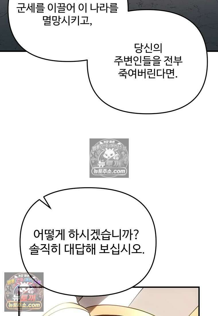 미친 세계의 엑스트라 59화 7
