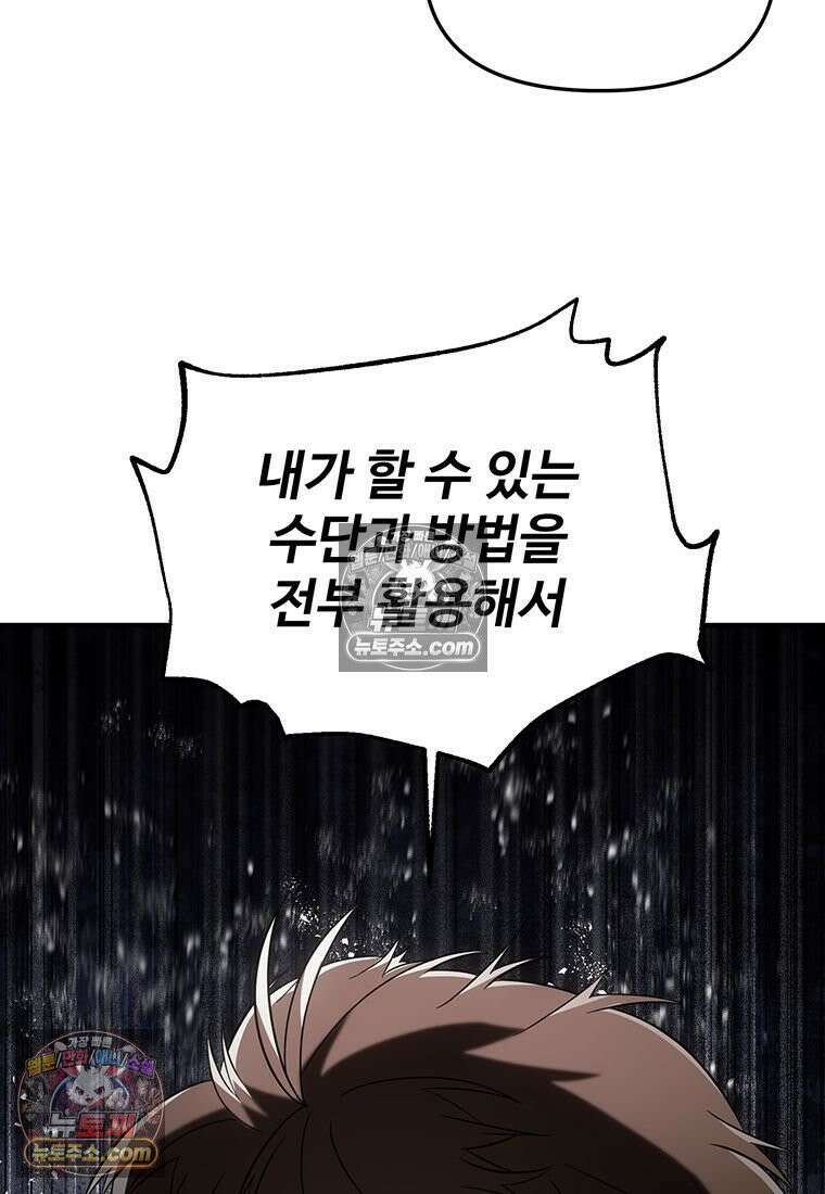 미친 세계의 엑스트라 59화 9