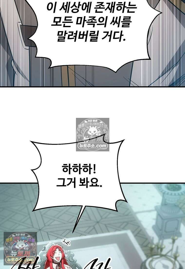 미친 세계의 엑스트라 59화 11