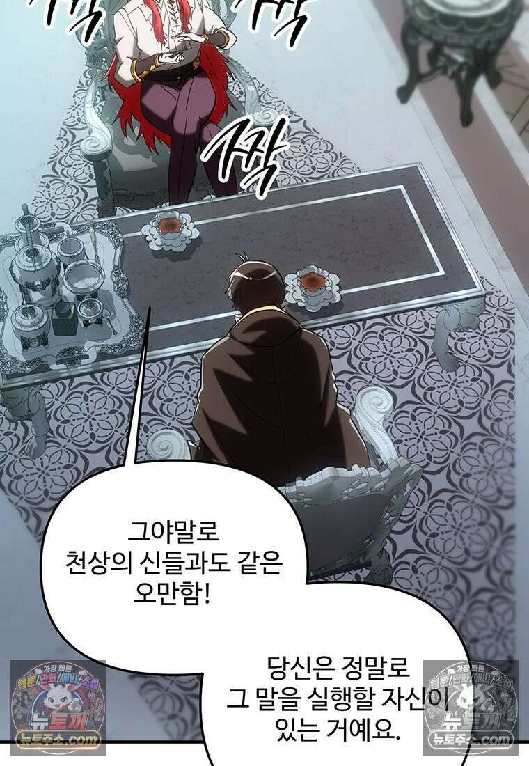 미친 세계의 엑스트라 59화 12