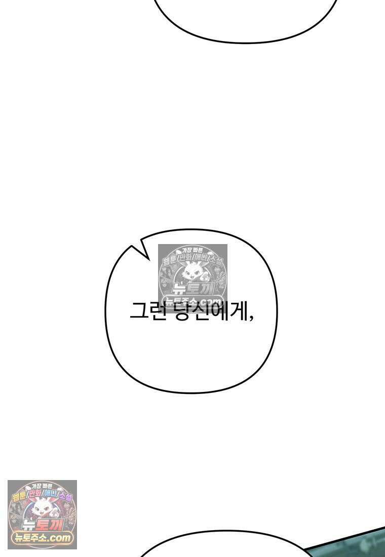 미친 세계의 엑스트라 59화 13