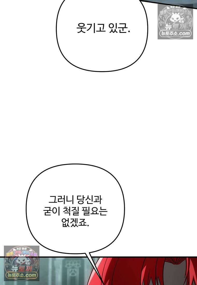 미친 세계의 엑스트라 59화 16