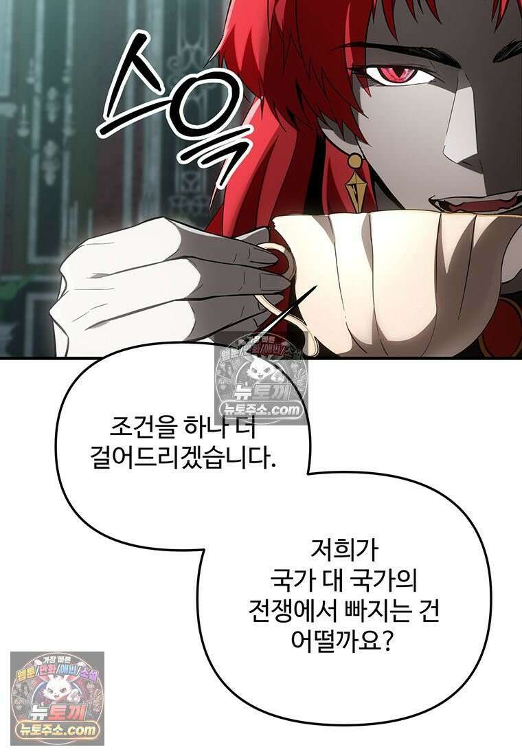 미친 세계의 엑스트라 59화 17
