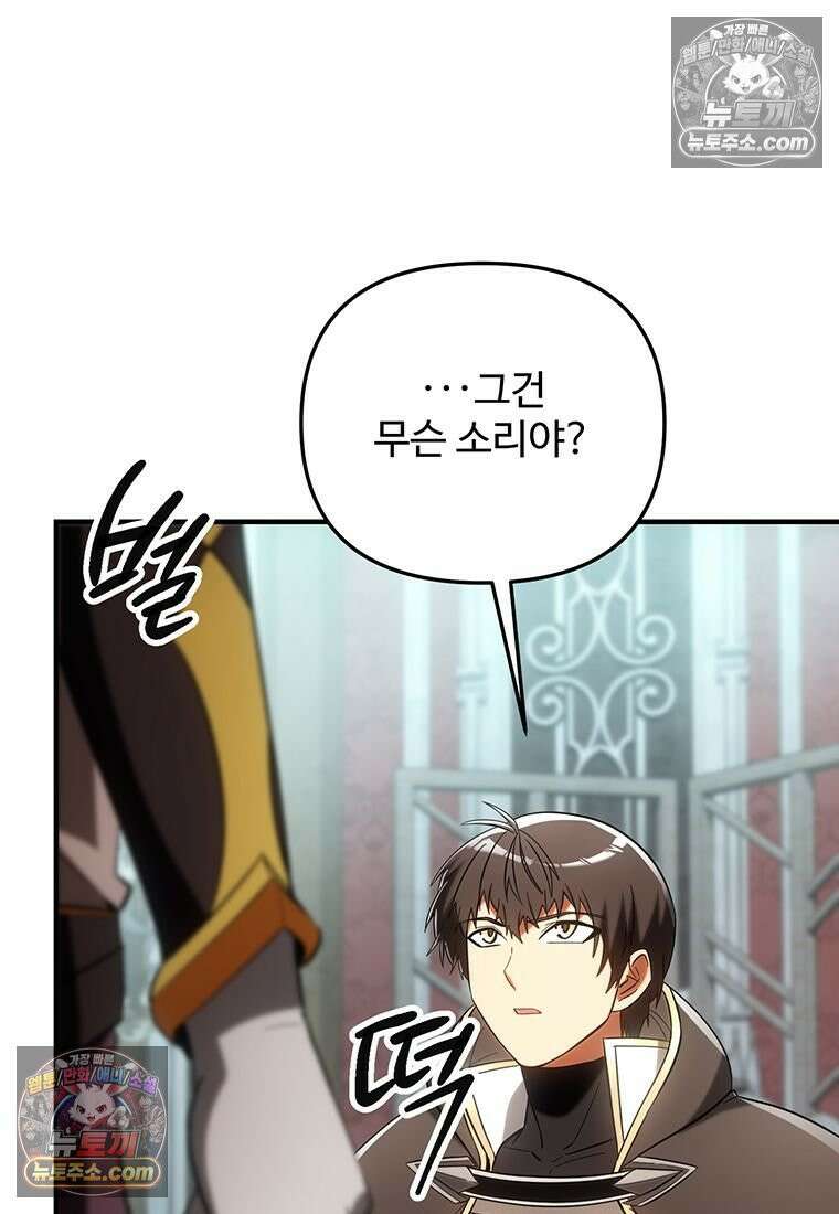 미친 세계의 엑스트라 59화 18