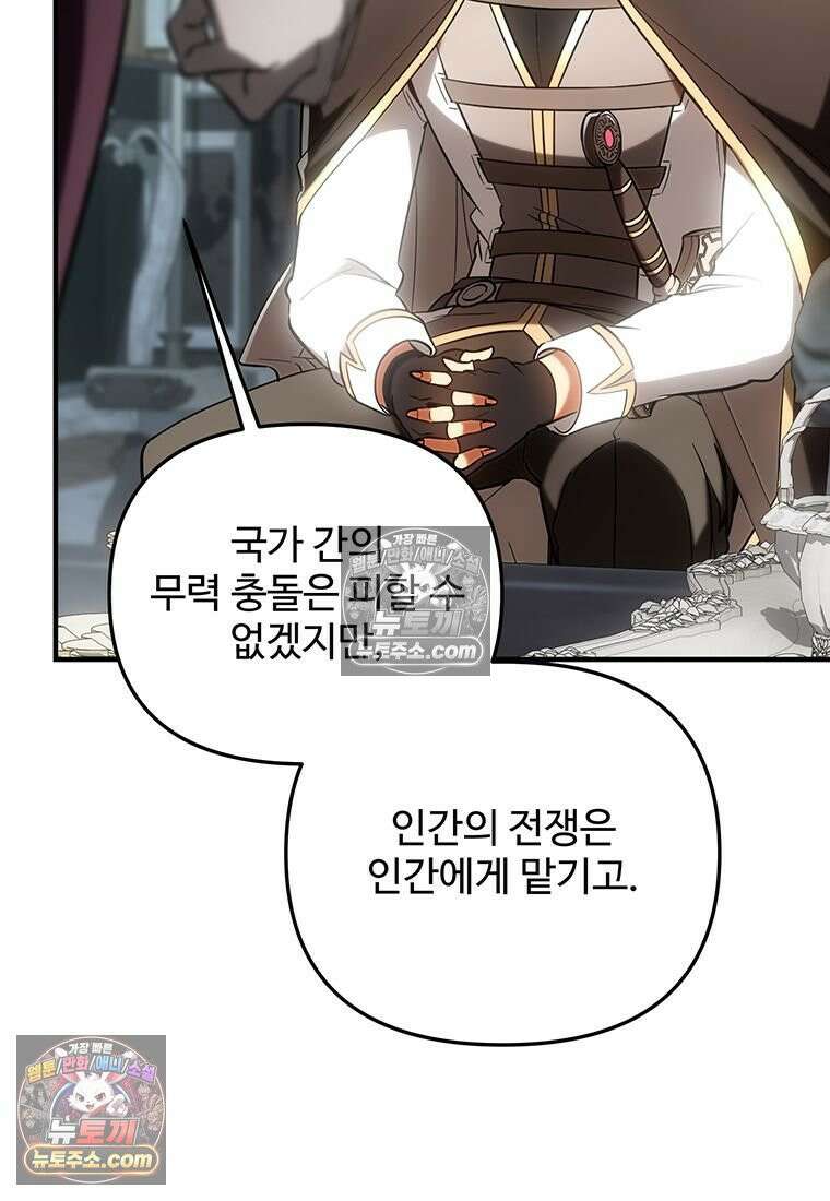 미친 세계의 엑스트라 59화 19