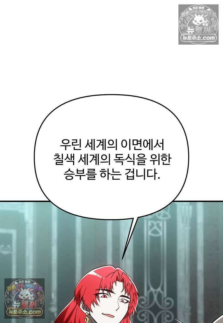 미친 세계의 엑스트라 59화 20