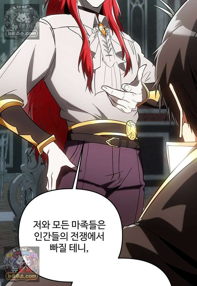 미친 세계의 엑스트라 59화 21