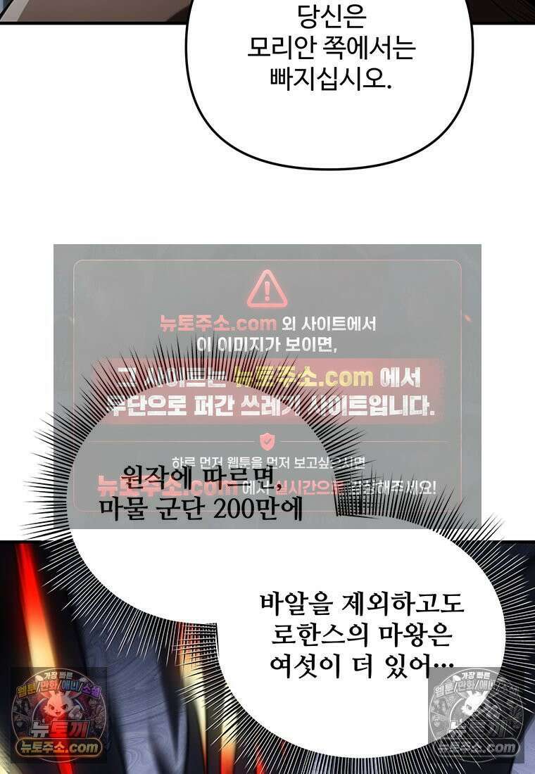 미친 세계의 엑스트라 59화 22