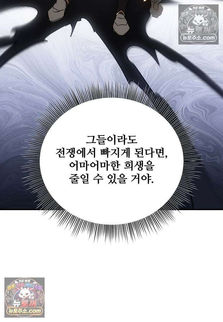 미친 세계의 엑스트라 59화 24