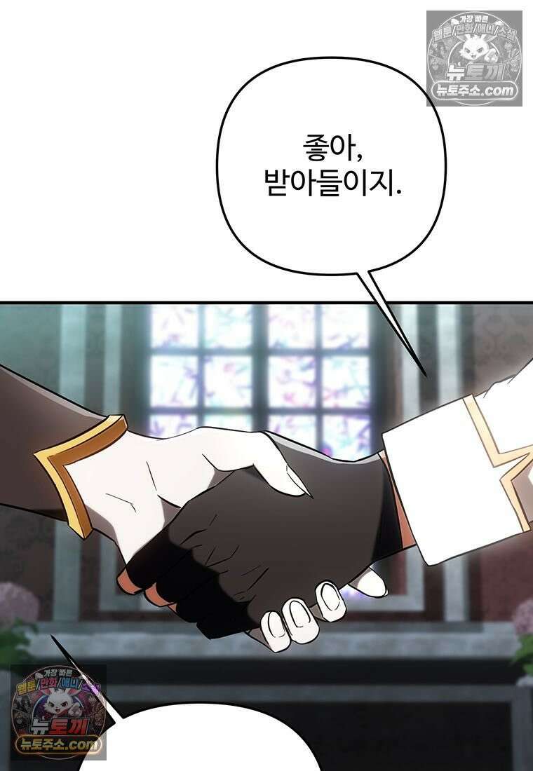 미친 세계의 엑스트라 59화 25