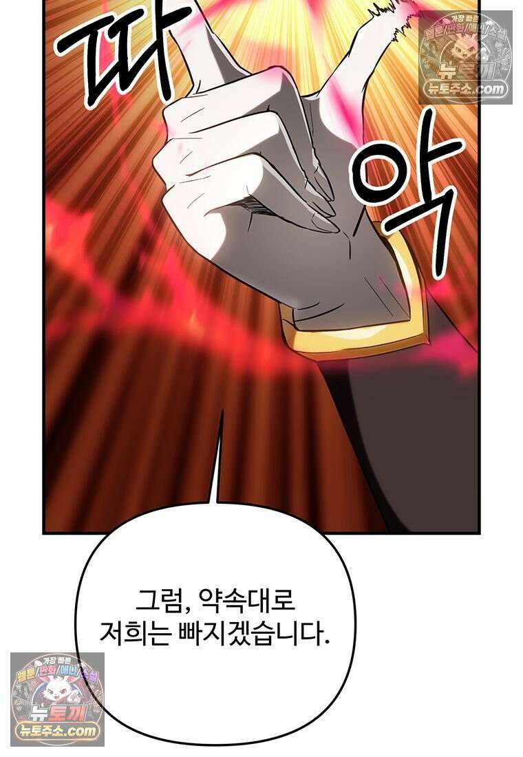 미친 세계의 엑스트라 59화 27