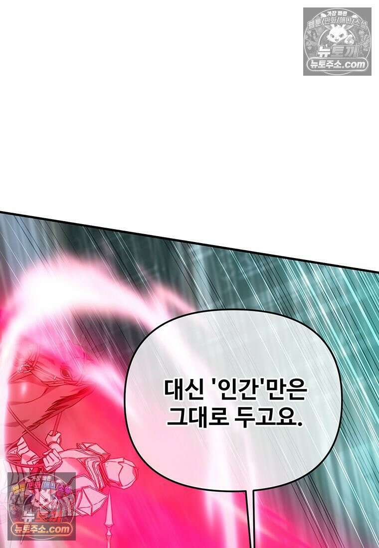 미친 세계의 엑스트라 59화 28