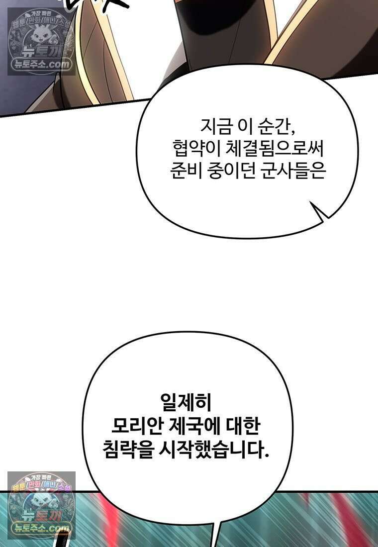 미친 세계의 엑스트라 59화 33