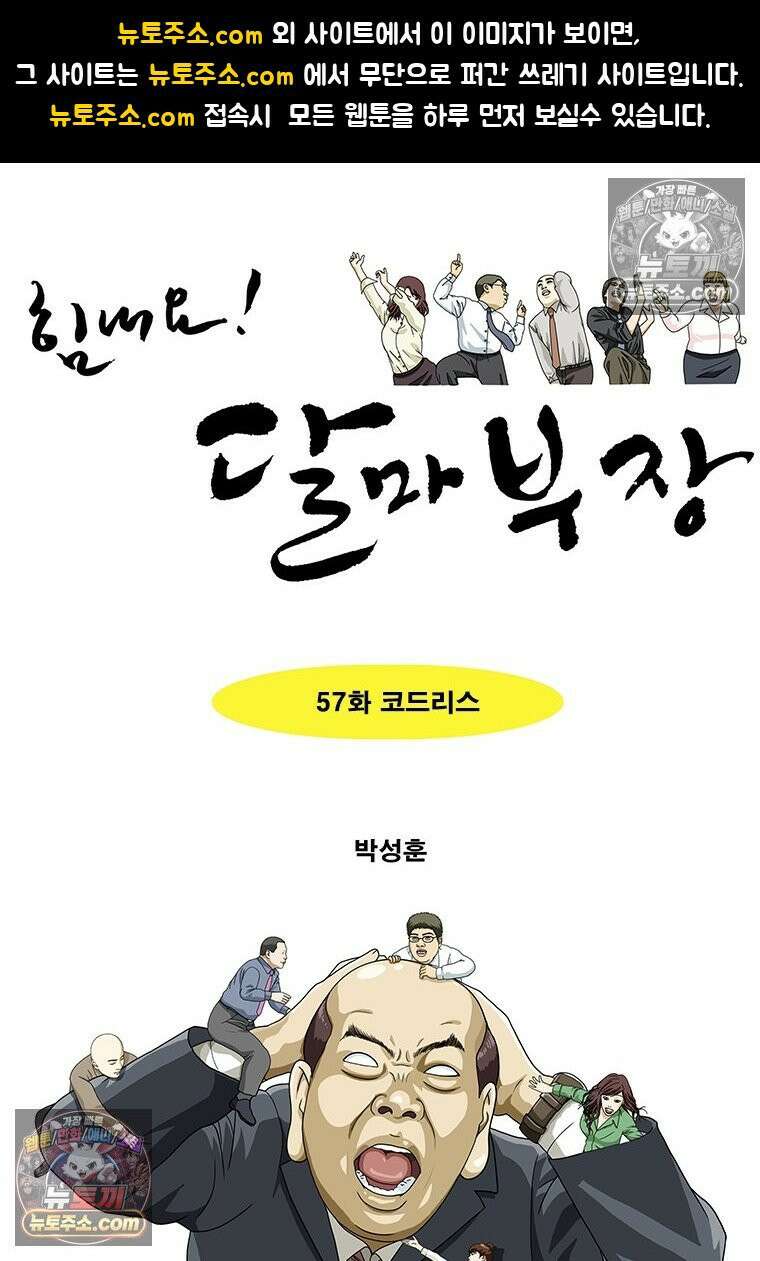 달마부장 시즌2 57화 코드리스 1