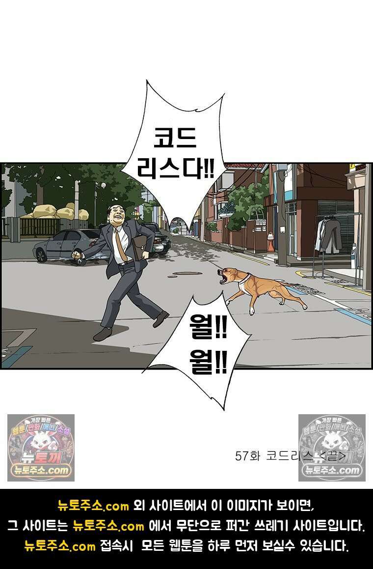 달마부장 시즌2 57화 코드리스 16