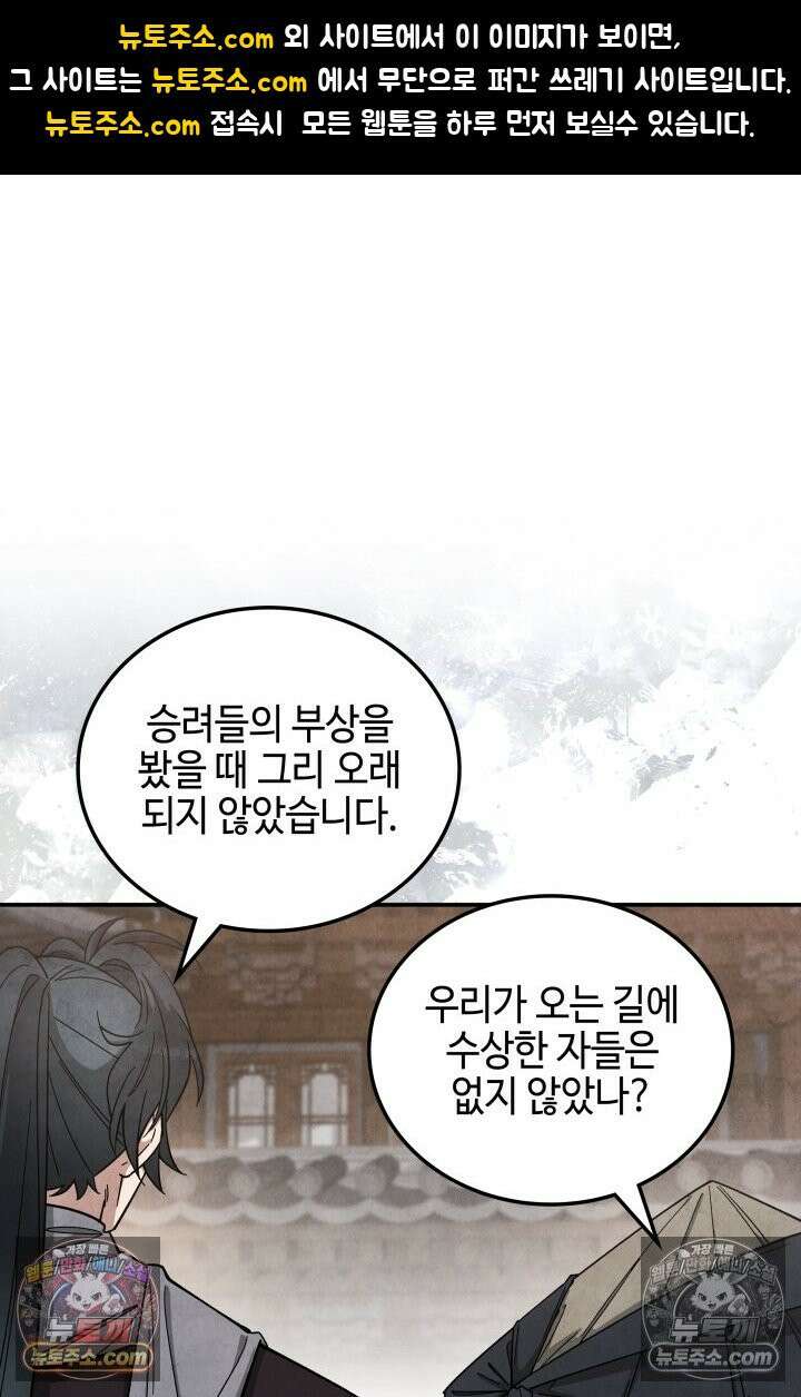 무림 속 공무원으로 살아가는 법 58화 1