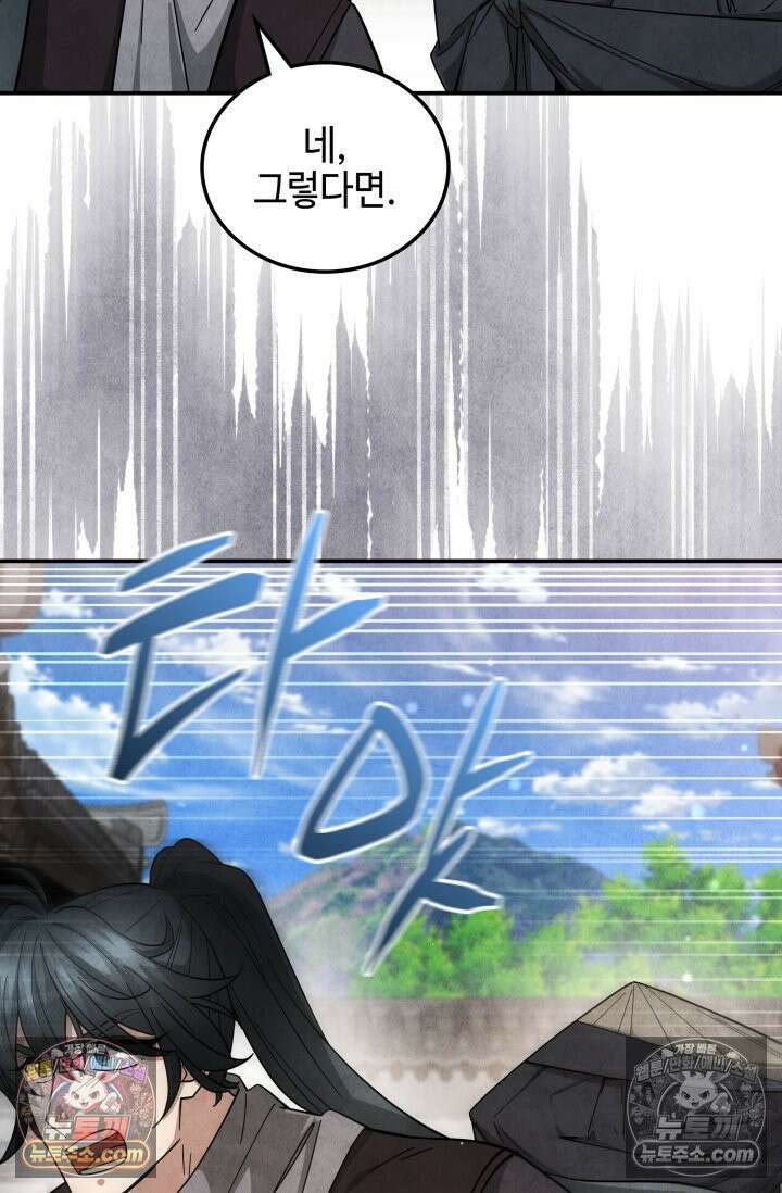 무림 속 공무원으로 살아가는 법 58화 2