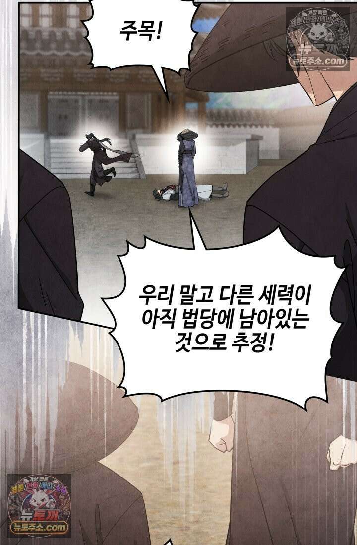 무림 속 공무원으로 살아가는 법 58화 4