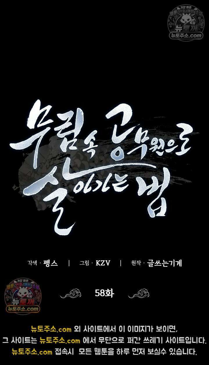 무림 속 공무원으로 살아가는 법 58화 8