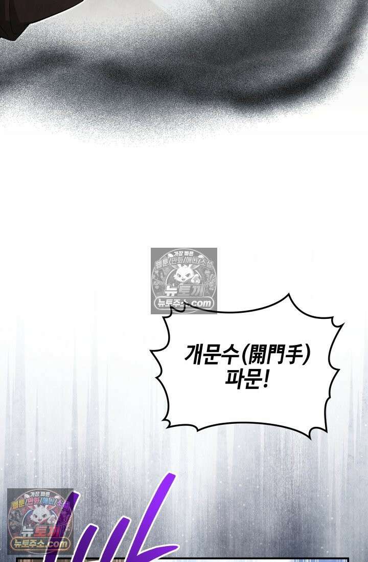 무림 속 공무원으로 살아가는 법 58화 16