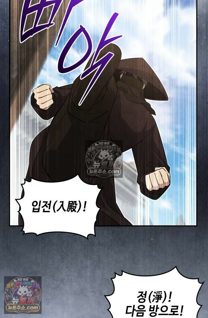 무림 속 공무원으로 살아가는 법 58화 17