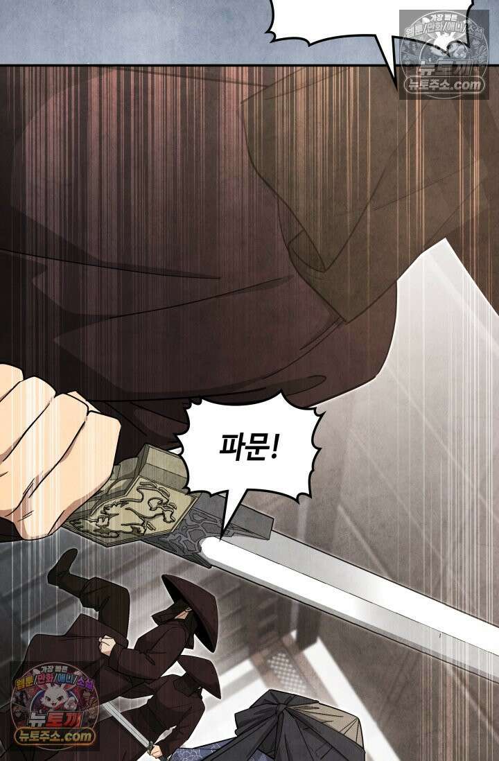 무림 속 공무원으로 살아가는 법 58화 18