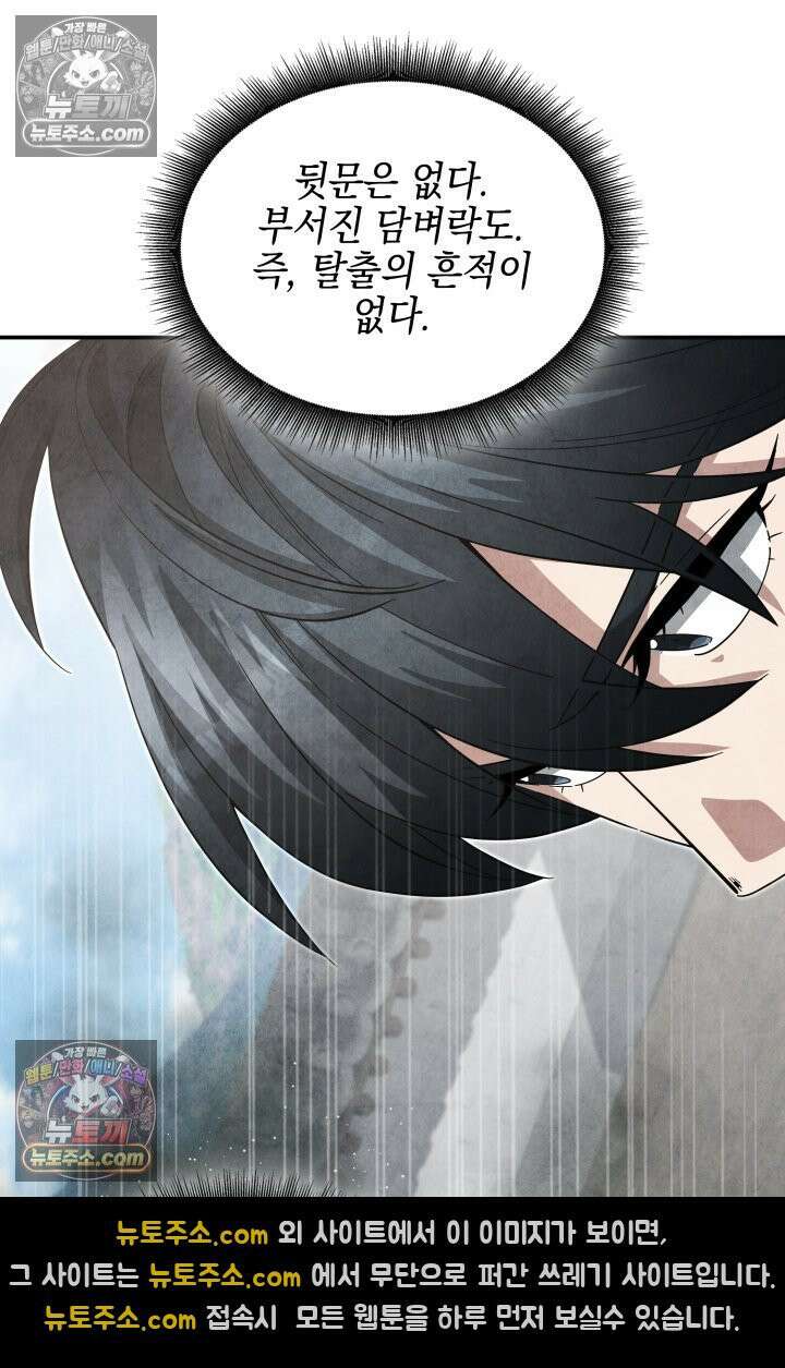 무림 속 공무원으로 살아가는 법 58화 22