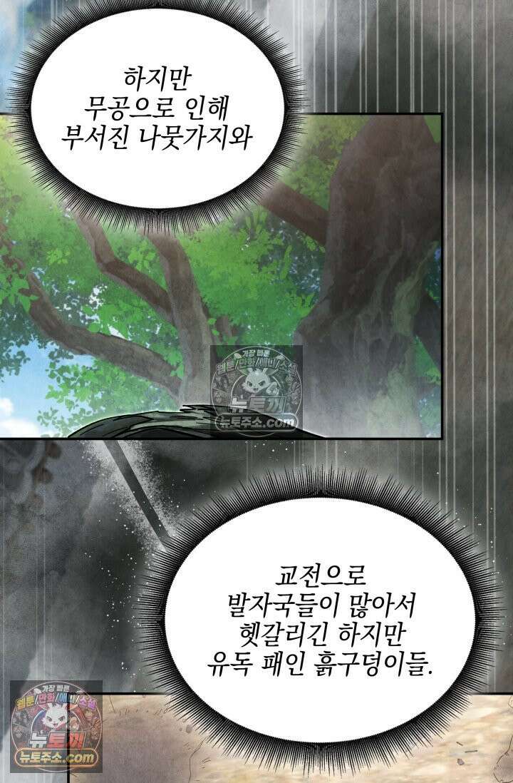 무림 속 공무원으로 살아가는 법 58화 23