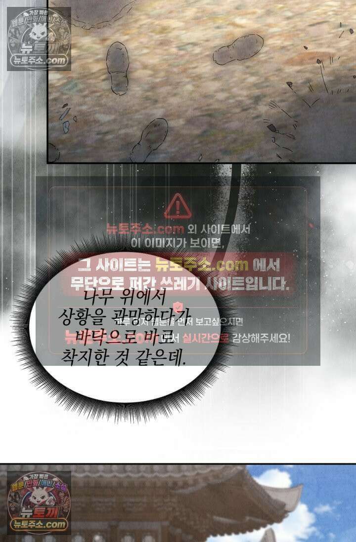 무림 속 공무원으로 살아가는 법 58화 24