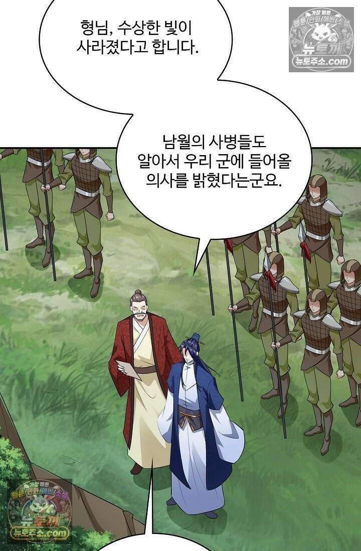 내 소설의 악역이 되다 257화 3
