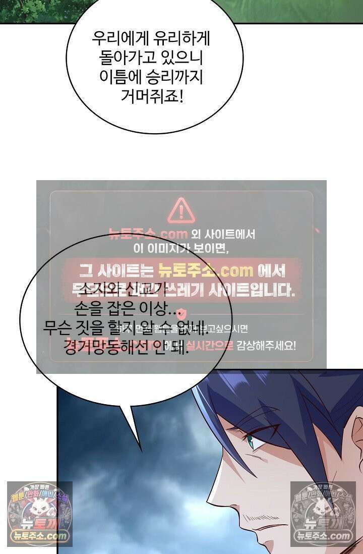 내 소설의 악역이 되다 257화 4