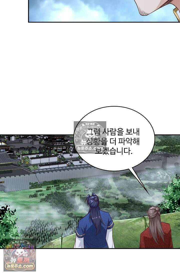 내 소설의 악역이 되다 257화 5