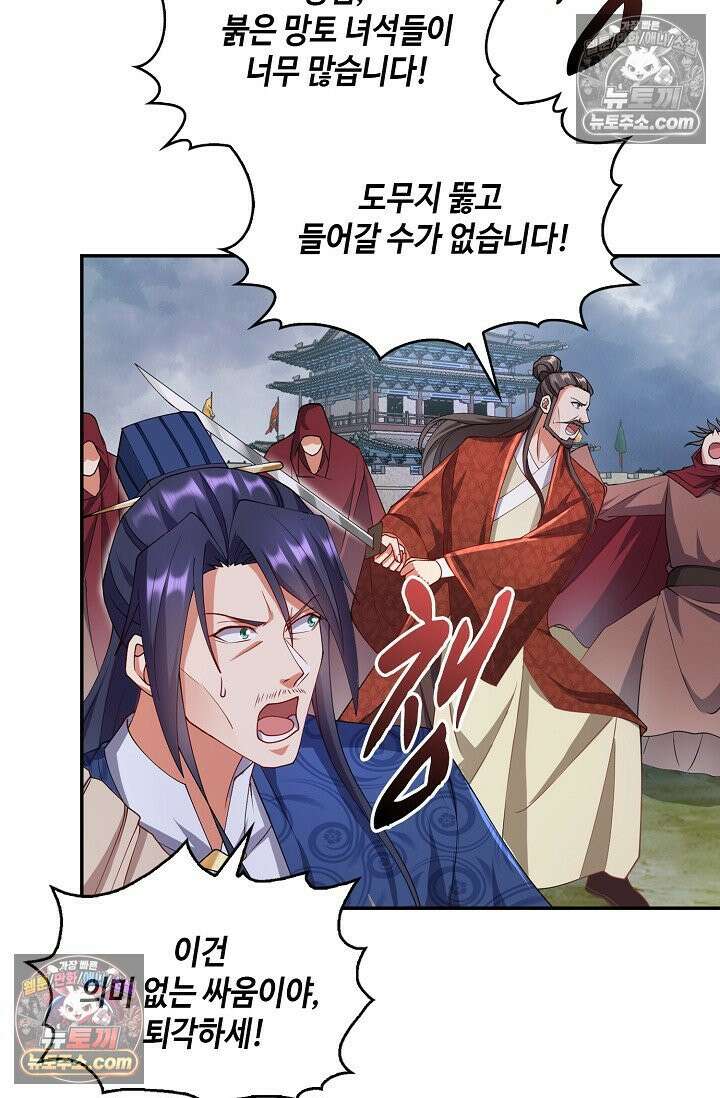 내 소설의 악역이 되다 257화 17