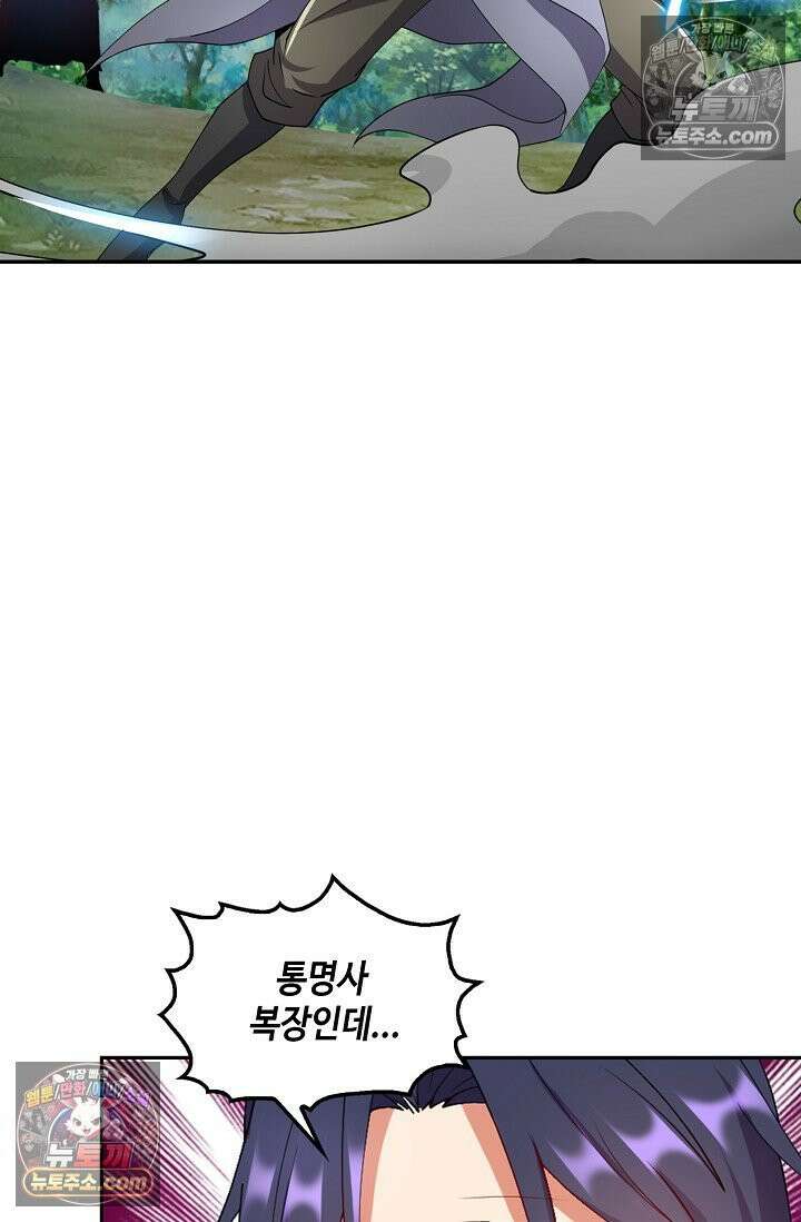 내 소설의 악역이 되다 257화 28