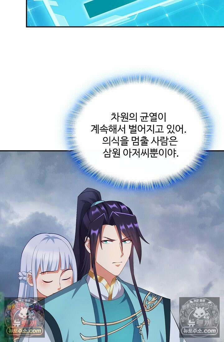 내 소설의 악역이 되다 257화 38