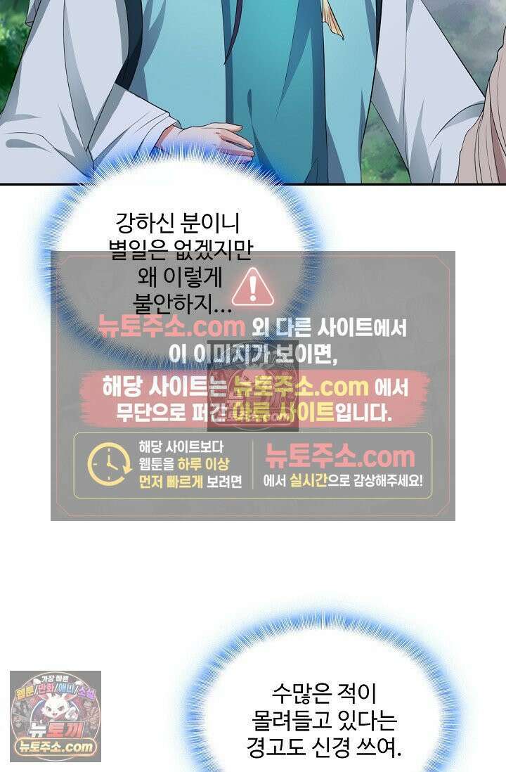 내 소설의 악역이 되다 257화 39