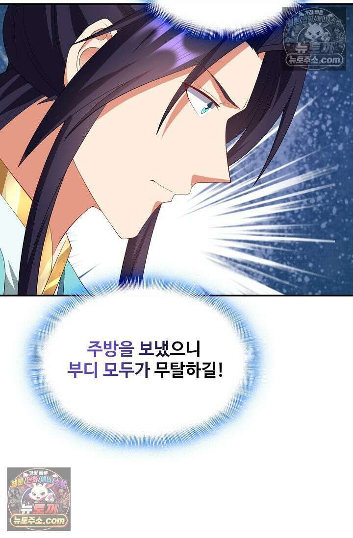 내 소설의 악역이 되다 257화 40