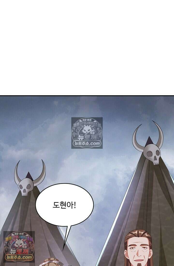 내 소설의 악역이 되다 257화 42