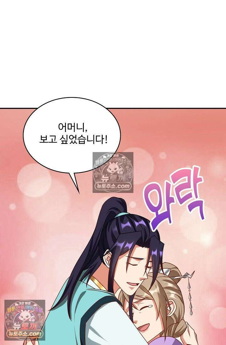 내 소설의 악역이 되다 257화 45