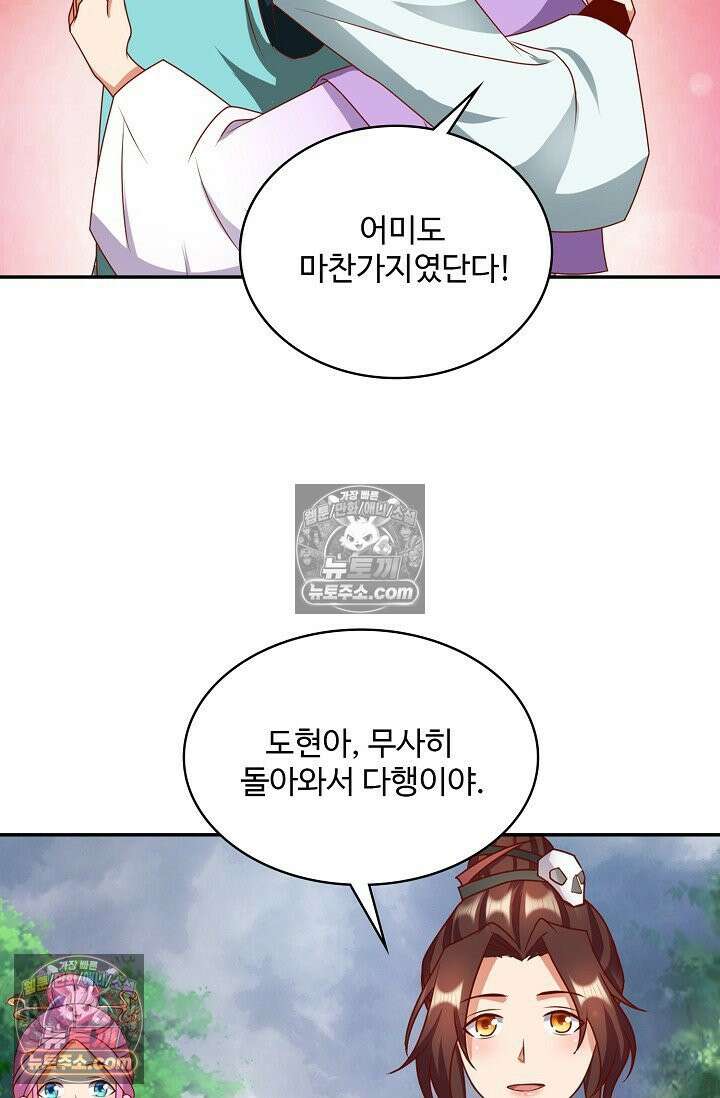 내 소설의 악역이 되다 257화 46