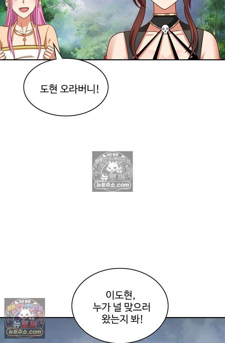내 소설의 악역이 되다 257화 47