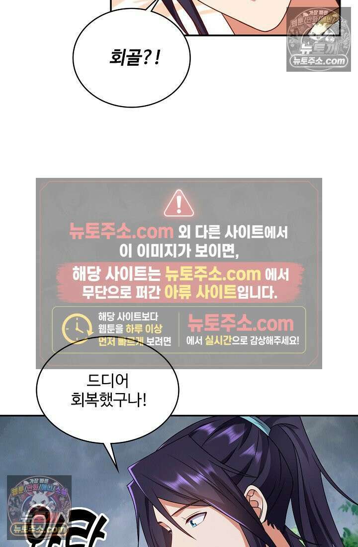 내 소설의 악역이 되다 257화 49