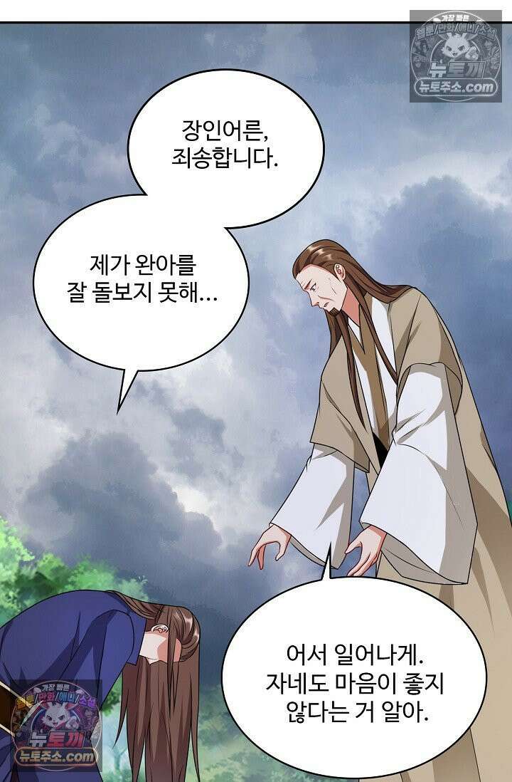 내 소설의 악역이 되다 257화 52
