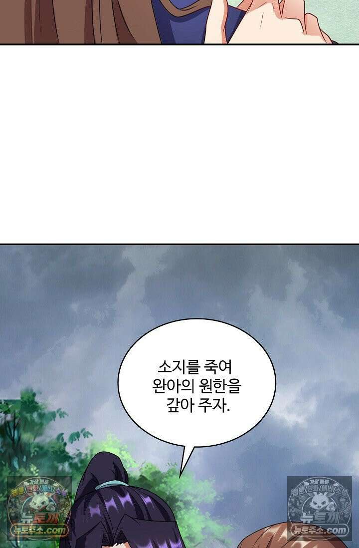 내 소설의 악역이 되다 257화 56