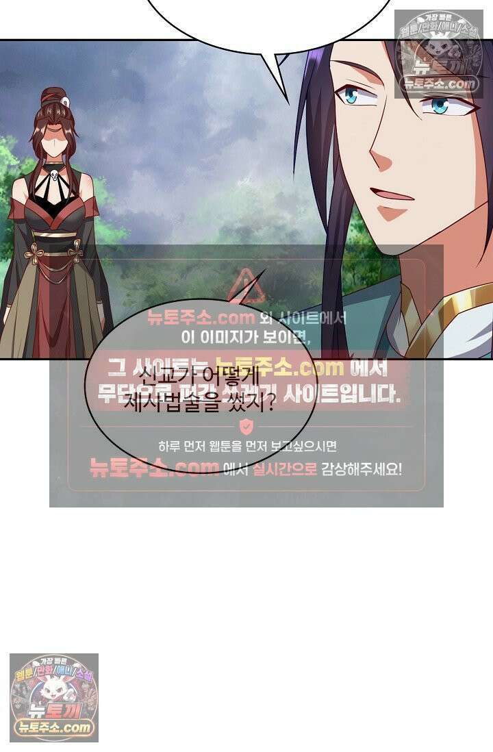 내 소설의 악역이 되다 257화 59