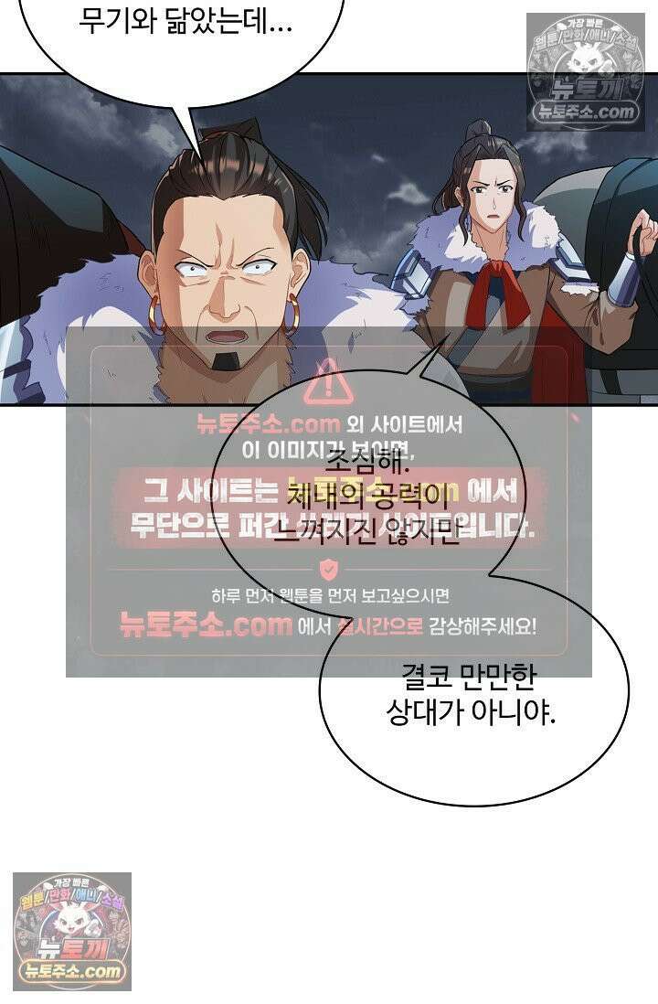 내 소설의 악역이 되다 257화 70