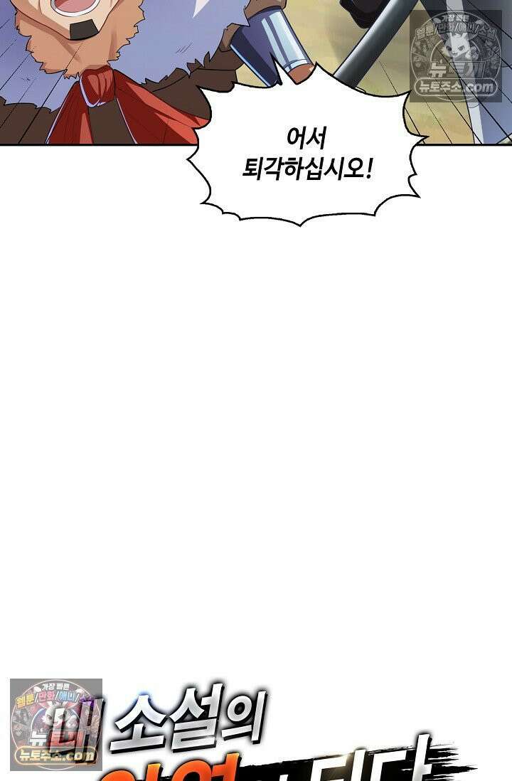 내 소설의 악역이 되다 257화 72